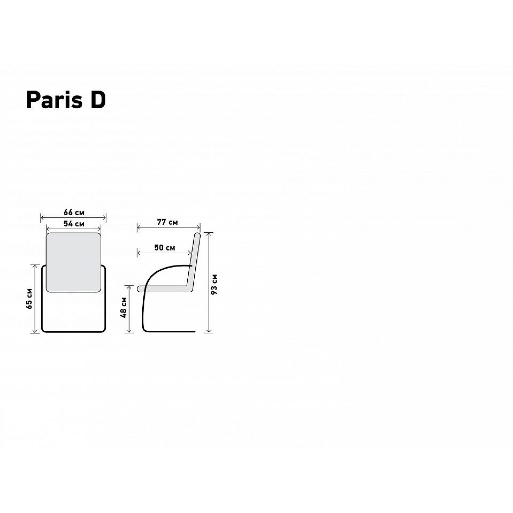 Кресло Paris    POI_PRS5240021